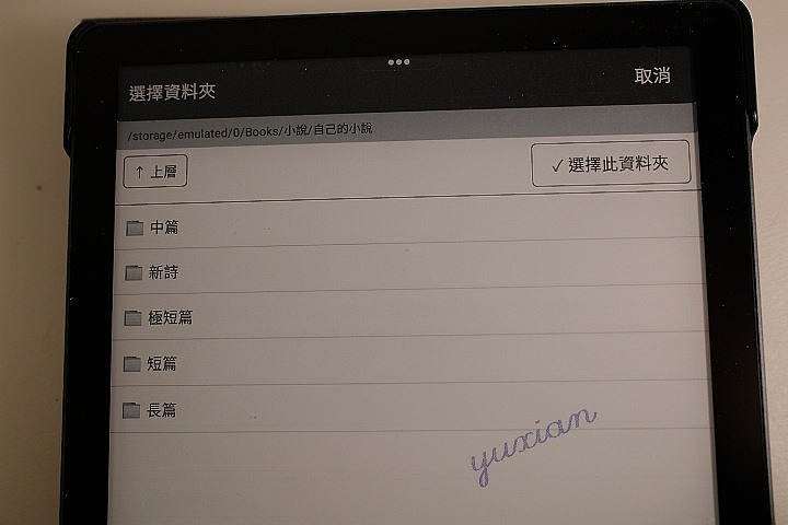 電子紙閱讀APP推薦 - SnapINKo (小說、漫畫、PDF)