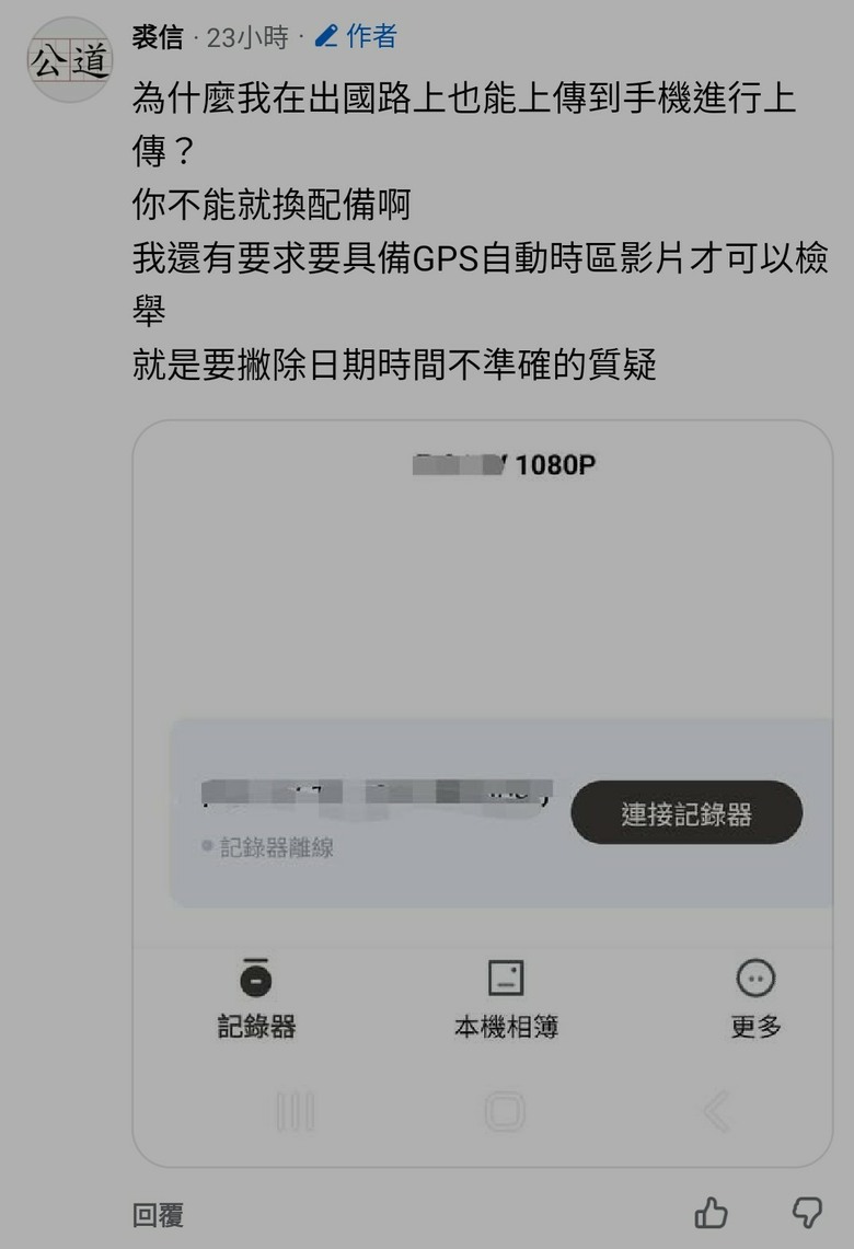 為何檢舉要「24小時時效」與「強制GPS」完全不合理?