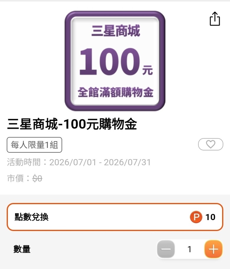 三星商城FOLD8序號分享 可以省一兩萬