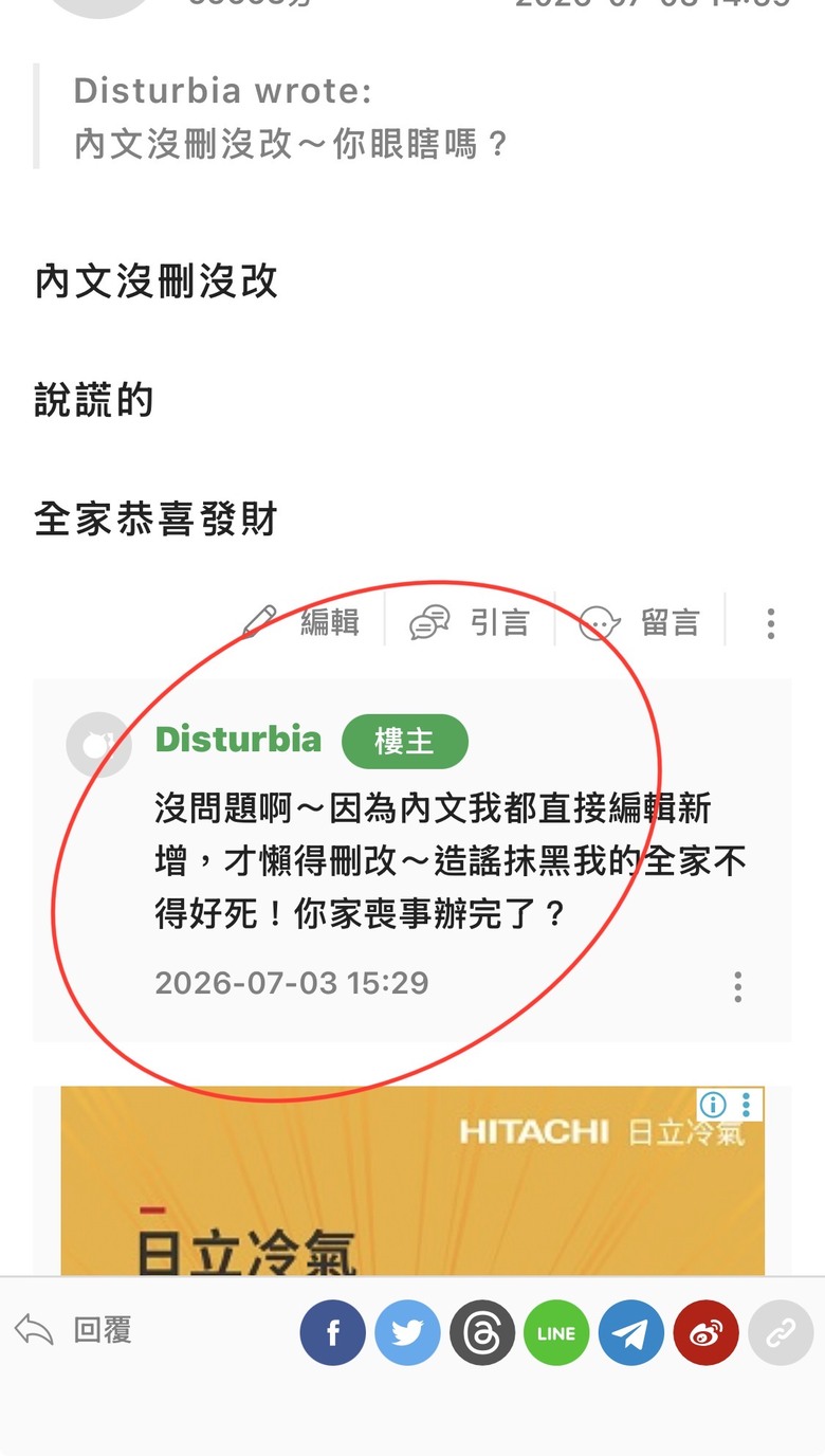 確認一下…01是允許這種言論的？ 07/03 又新增二筆.01真的沒救了！