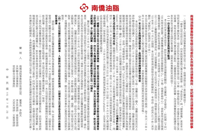 南僑登報聲明一槍命中民進黨胡作非為真相