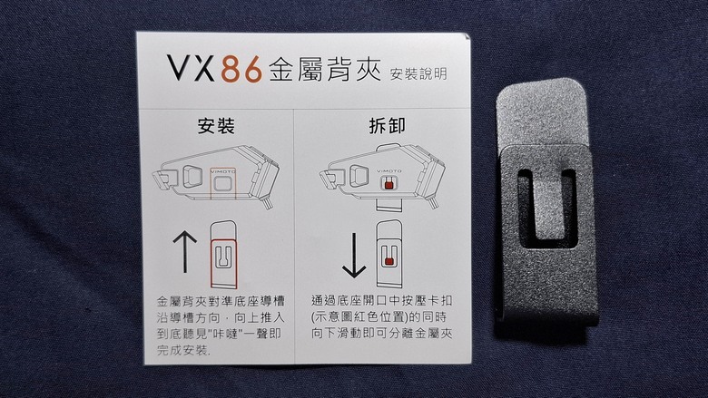 VIMOTO VX86 開箱 & 使用心得