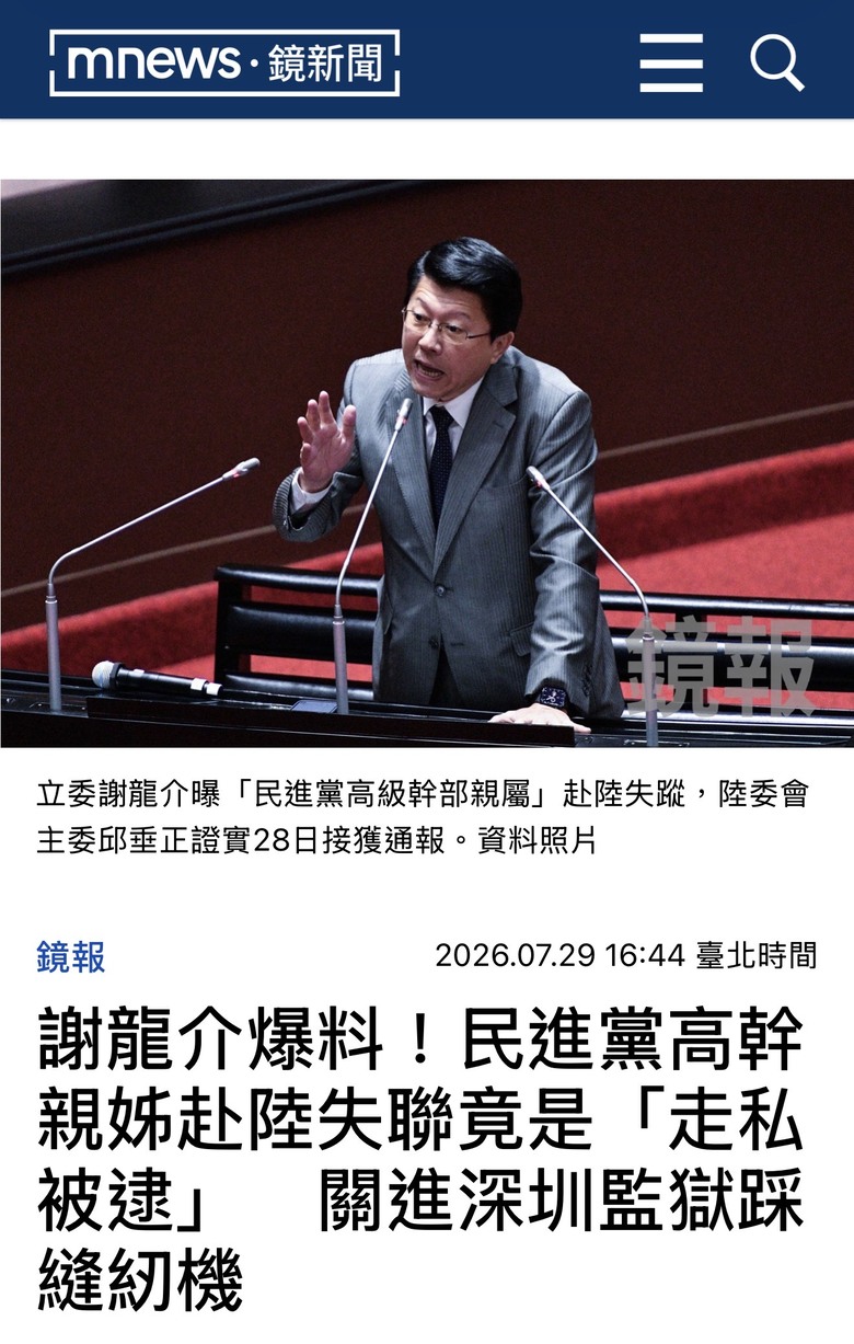 ❤️❤️走私被逮‼️扯什麼 赴陸失聯⁉️⁉️⁉️