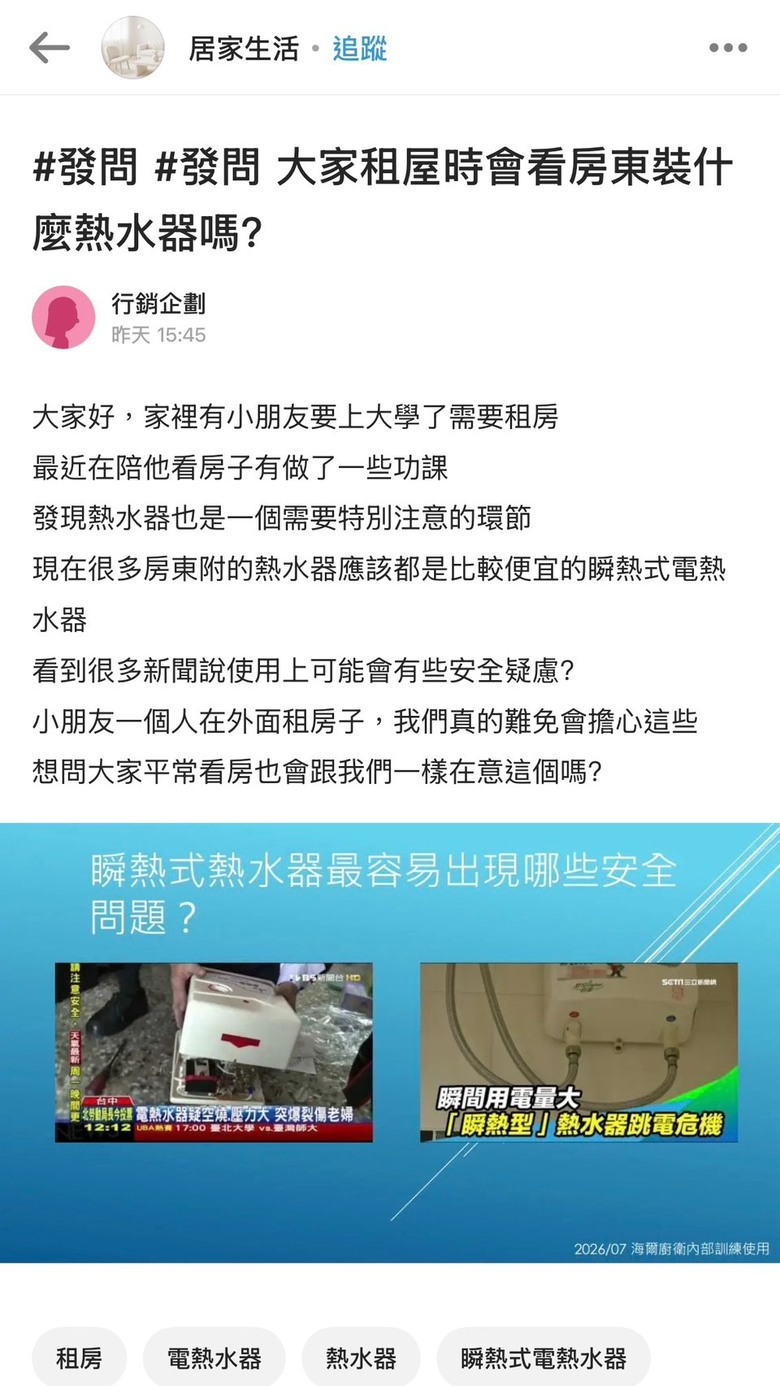 瞬熱式熱水器原來這麼可怕?