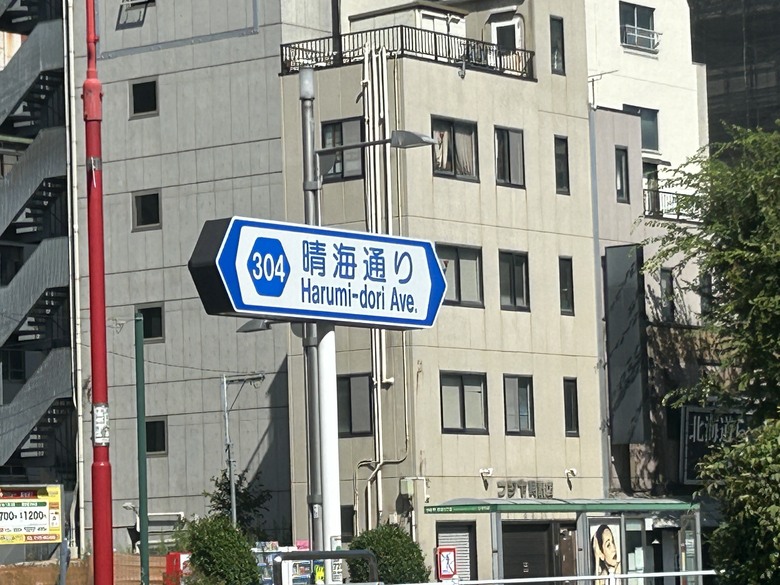 用 力 騎 到 東 京 最 終 回 (銀座-築地-愛宕神社)