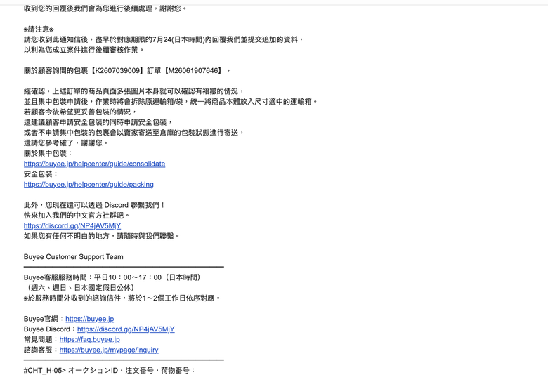 反推 強烈不推薦 buyee 古著精品包代購