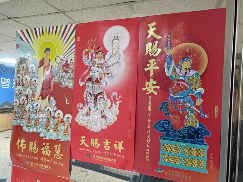 世界地球佛國總會 工作的職業傷害與風險請益