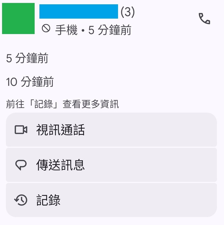 電話莫名被封鎖