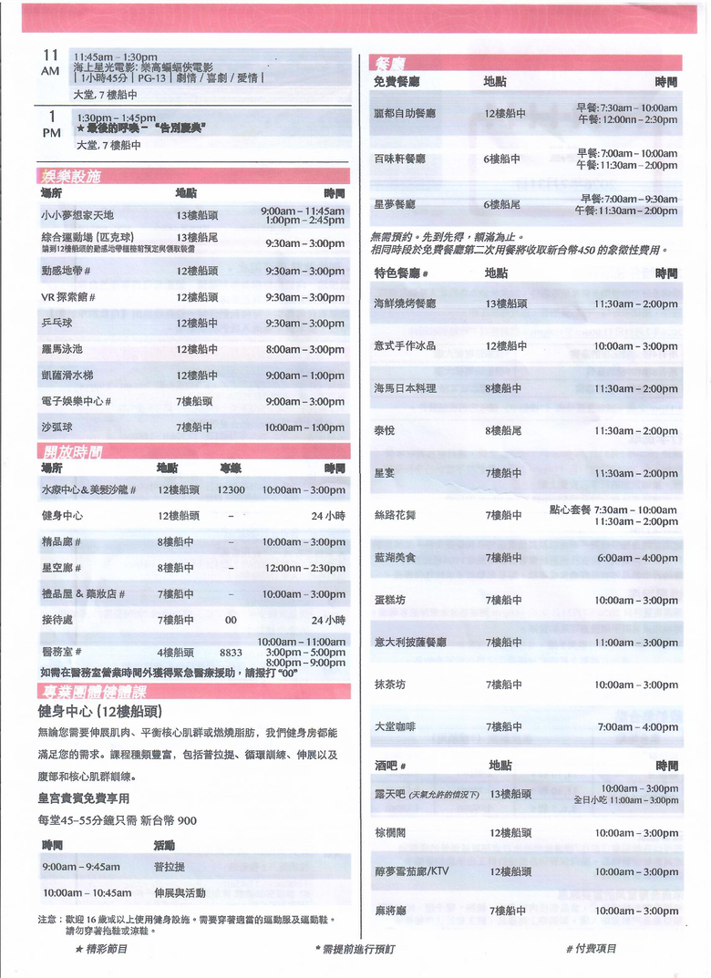 麗星郵輪日本行心得(福崗,長崎,那霸)