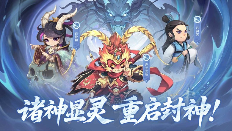 《小小武神》7月17日 開啟測試 神話亂鬥 爆笑闖三界 集結西遊、封神、三國等經典豪傑 打造最強武神陣容 | 自由培養角色、收服靈獸、鍛造神裝、探索祕境 踏上三界冒險 成為守護蒼生的最強武神