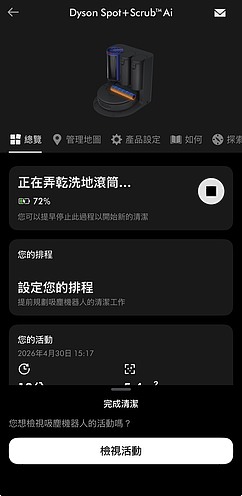 【實測】懂你的潔癖！Dyson Spot+Scrub&trade; Ai 掃拖機器人：拯救赤腳強迫症