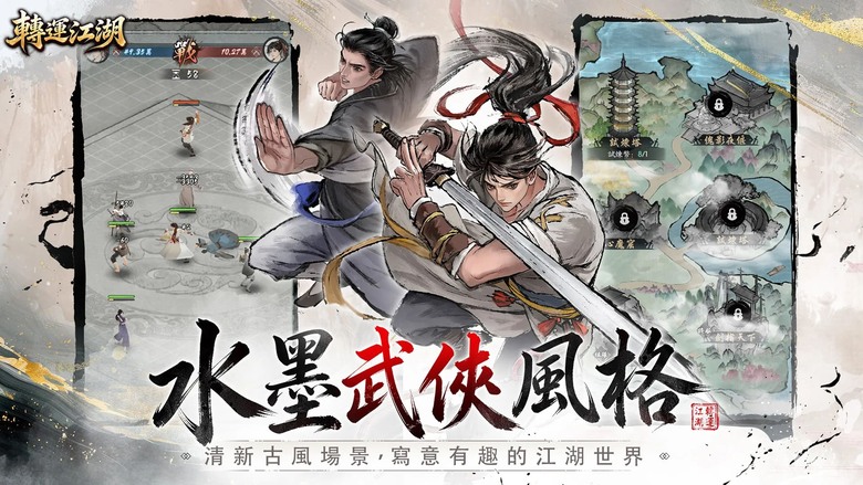 《轉運江湖》7月30日 雙平台正式上線 水墨風武俠 擲骰跳格子、觸發江湖奇遇 一步一步改寫命運 | 禮包碼、兌換碼、虛寶碼 | 蒐集寶物、培養角色 每次擲骰都是未知驚喜 開啟屬於你的轉運武林傳奇
