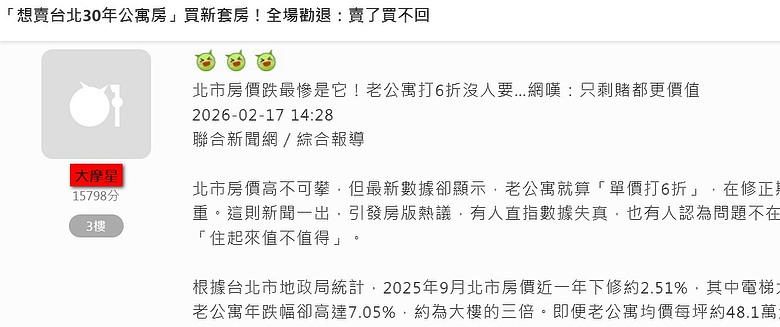 Lesson房市亂象叢生最不可取的就屬這種唯恐天下不亂