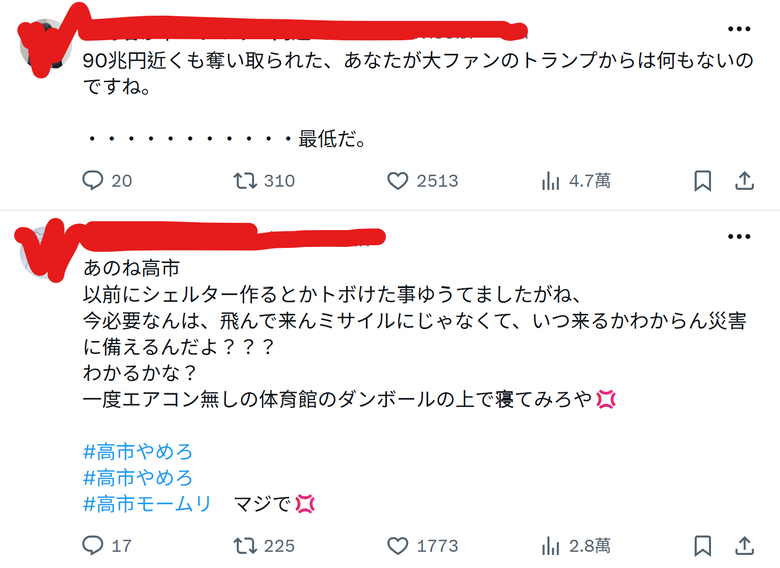 高市早苗感謝各國慰問漏掉賴清德 日網洗版：別忘了台灣！