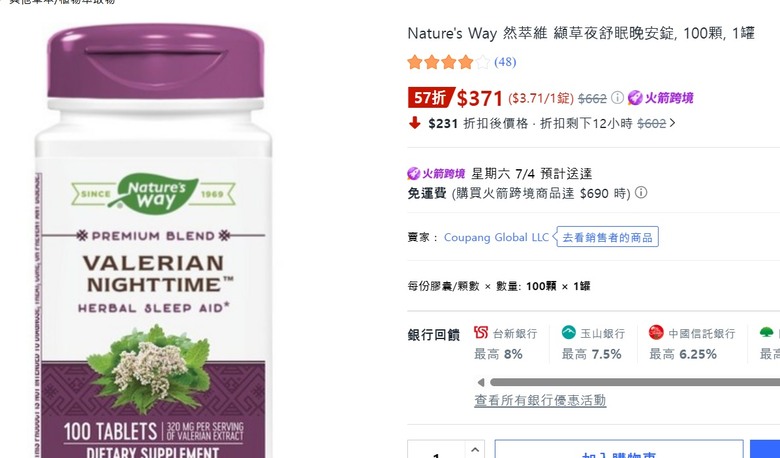 纈草