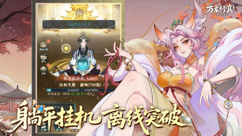 《萬象修真》7月16日 正式上線 開局一把天機鏟 90%裝備、法寶、靈寵全靠挖 | 禮包碼、兌換碼、虛寶碼 | 從煉氣一路突破渡劫 睡覺也能飛升！自由搭配飛劍、道法、絕技 探索三界秘境與創世者之謎