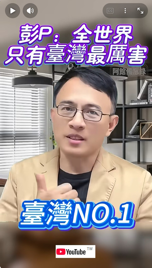 全世界 臺灣第一