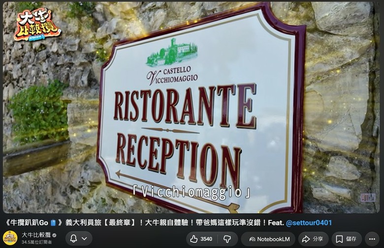 東南旅遊義大利之旅，手機弄丟後只能靠羅時豐的影片回味