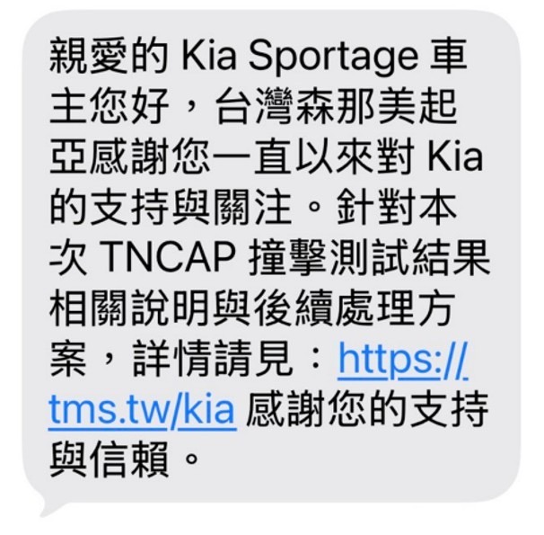 身為Sportage車主，對於森那美聲明稿的看法
