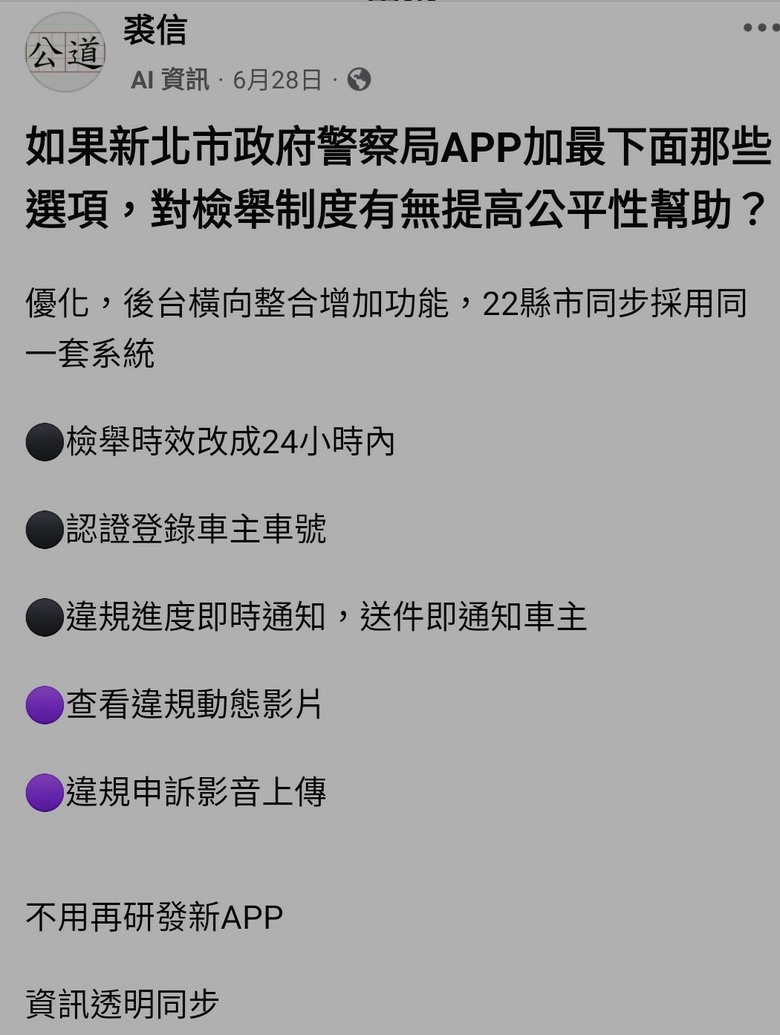 為何檢舉要「24小時時效」與「強制GPS」完全不合理?