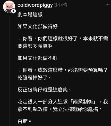 總預算：來看看ＫＭＴ［翁嚇人］如何砍預算......一稿13砍