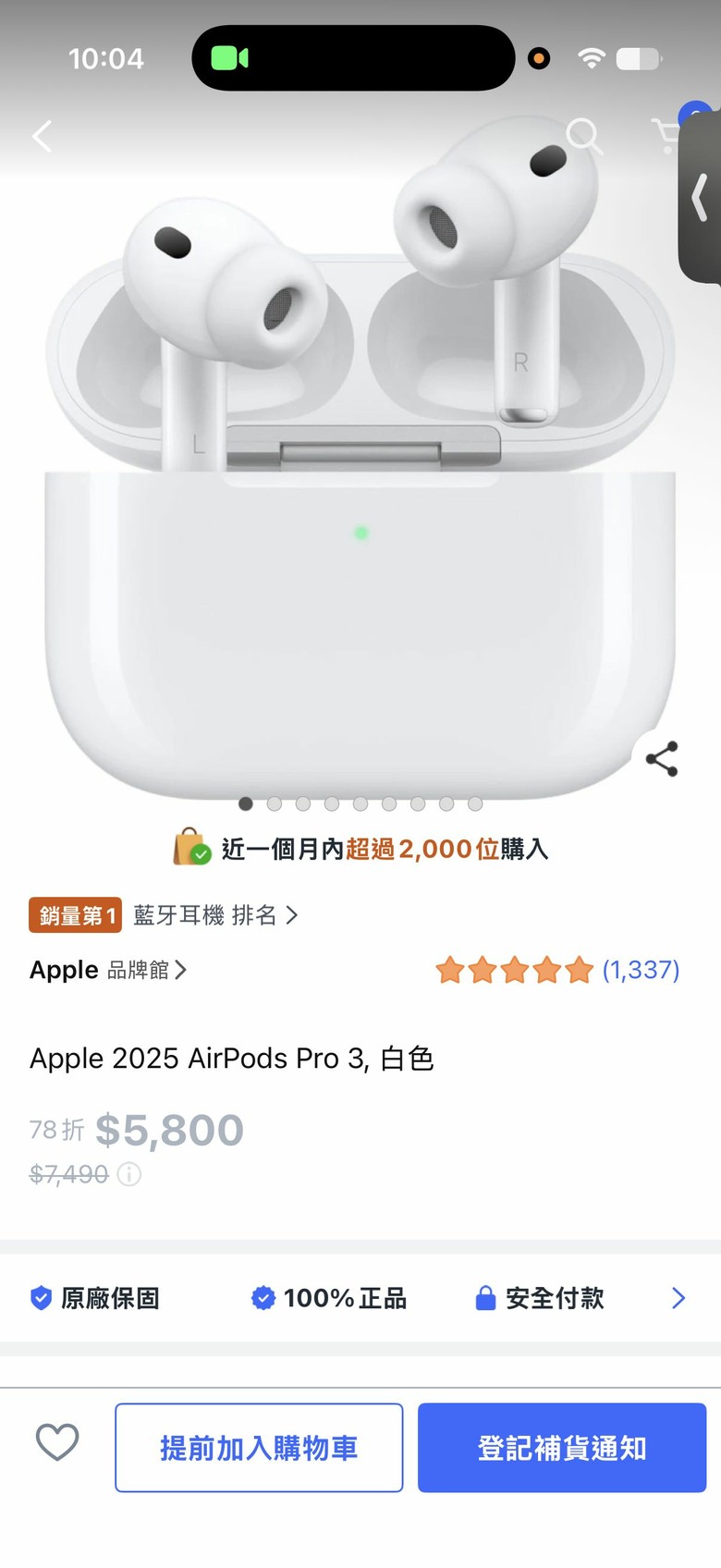 酷澎Airpods pro3