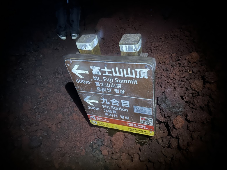擱一擺雨中完登日本之顛-富士山