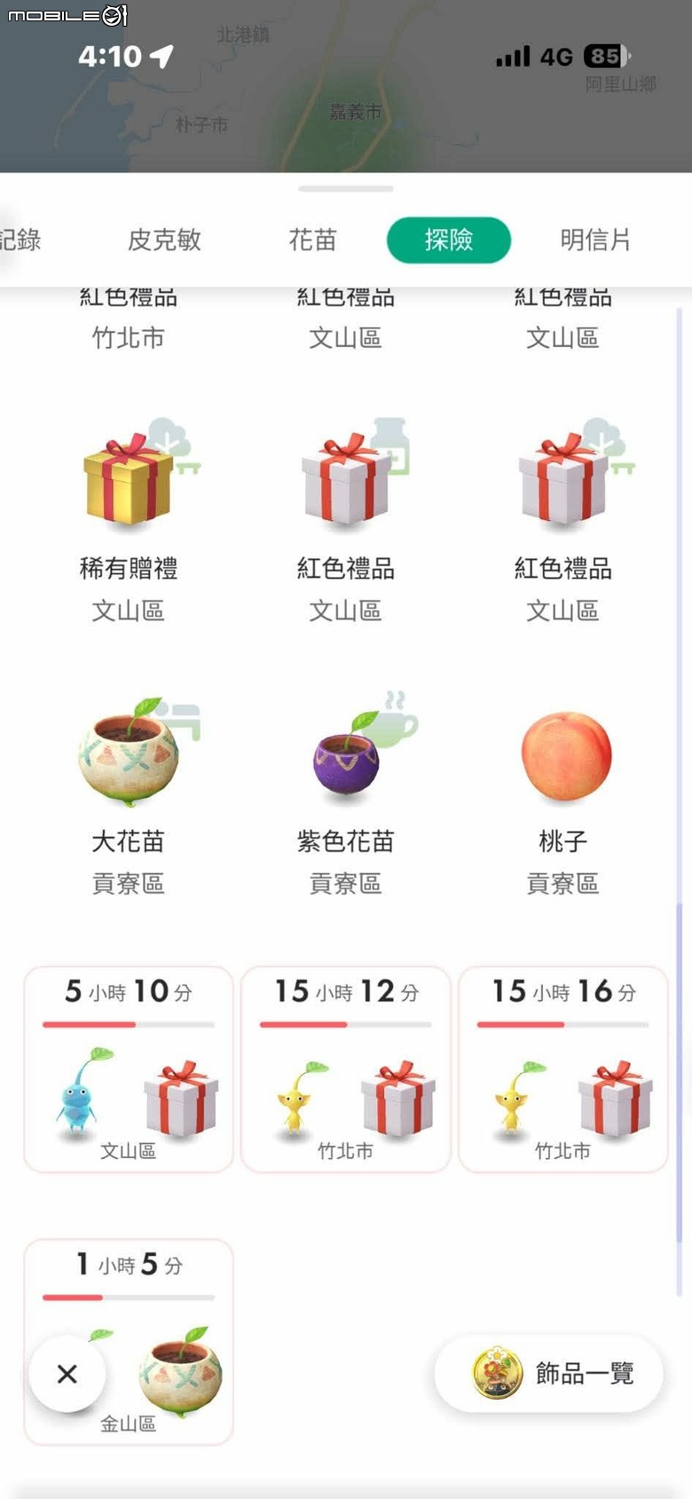 沙灘皮克敏探索之基隆市篇 — 大武崙沙灘與和平島地質公園