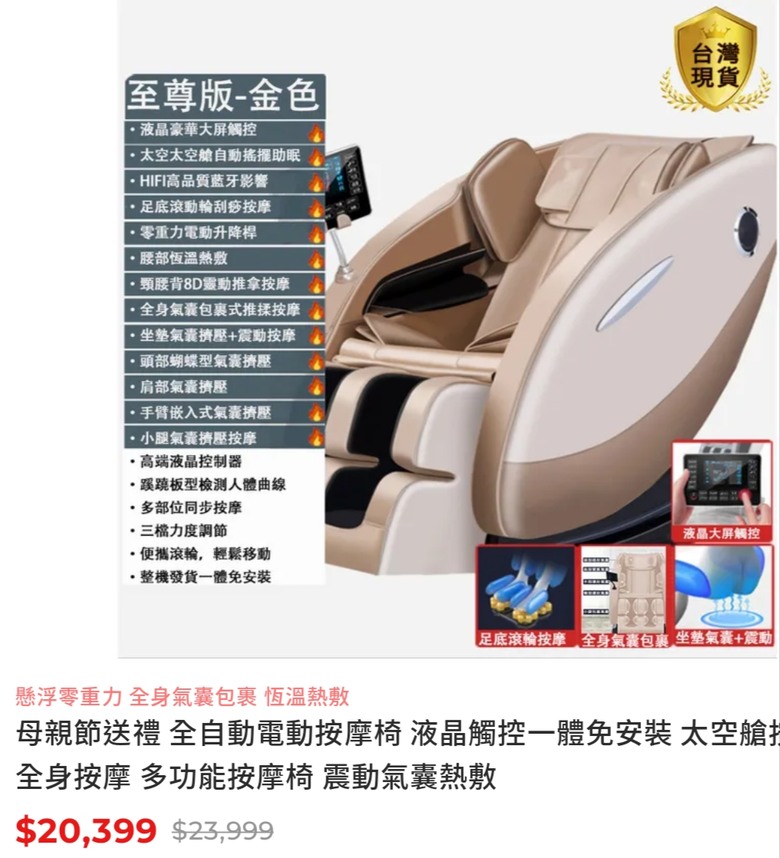 請問這款便宜白牌按摩椅的使用評價？