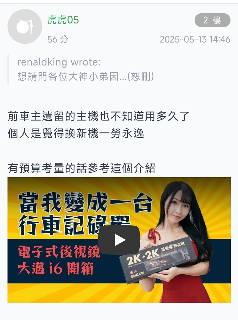 虎虎05是業配嗎？