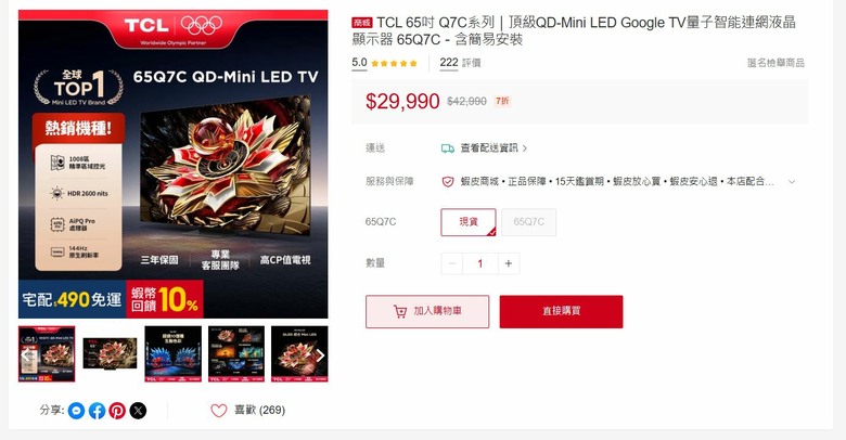TCL兩台65吋MINI LED抉擇 Q6C vs Q7C