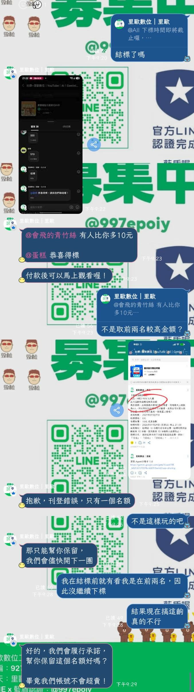 共享平台【里歐數位】詐騙！