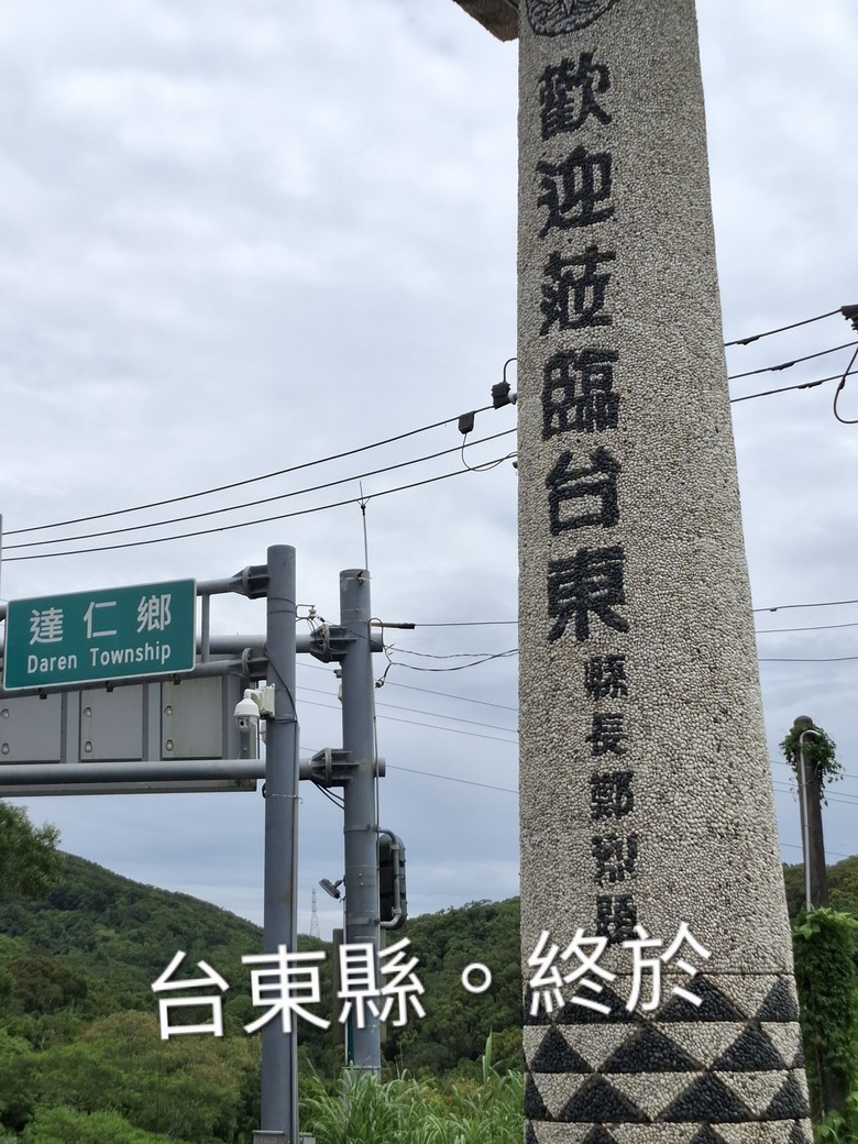 帶著Npp0201的皮克敏，徒步環台之旅。〔南部路段〕