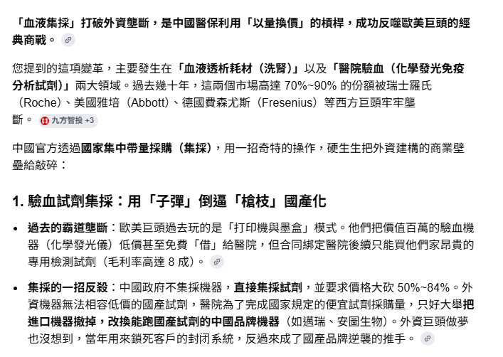 「血液集採」打破外資壟斷，中國醫保利用「以量換價」的槓桿，成功反噬歐美巨頭的經典商戰。