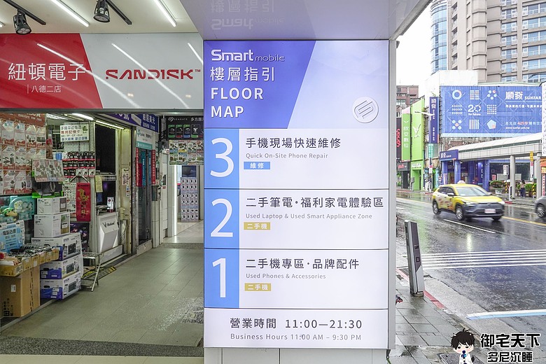 點我看大圖 體驗|SmartMobile 創宇通訊 - 走進門市搞懂全台最大二手機連鎖品牌,到底怎操作!