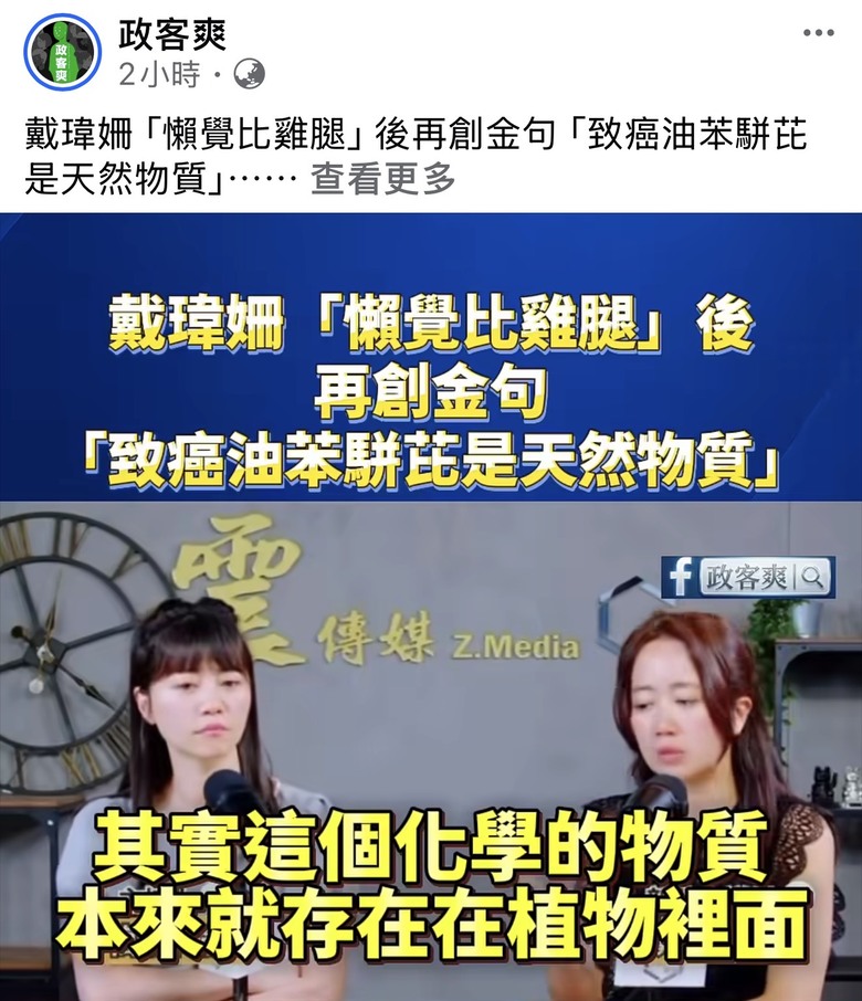 ❤️❤️ 戴瑋姍：苯駢芘，是「天然物質」‼️