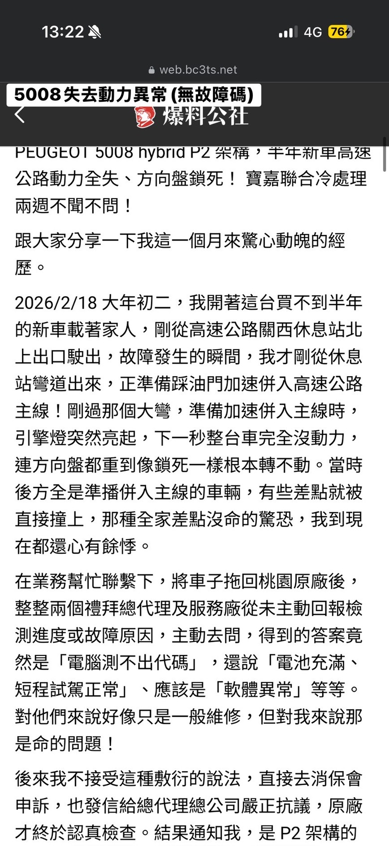 peugeot 408 關箱文