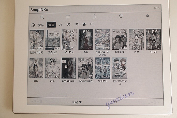 電子紙閱讀APP推薦 - SnapINKo (小說、漫畫、PDF)