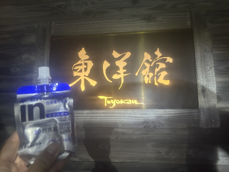 擱一擺雨中完登日本之顛-富士山
