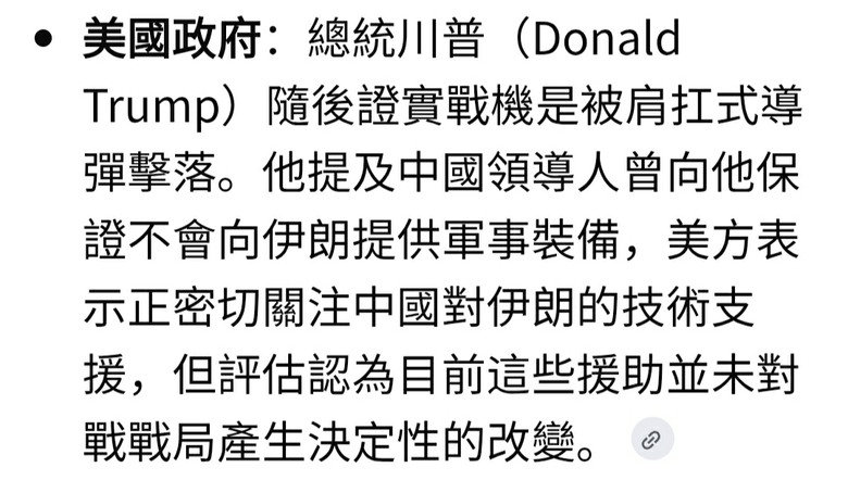 伊朗使用中國肩扛式防空導彈擊落F-15E