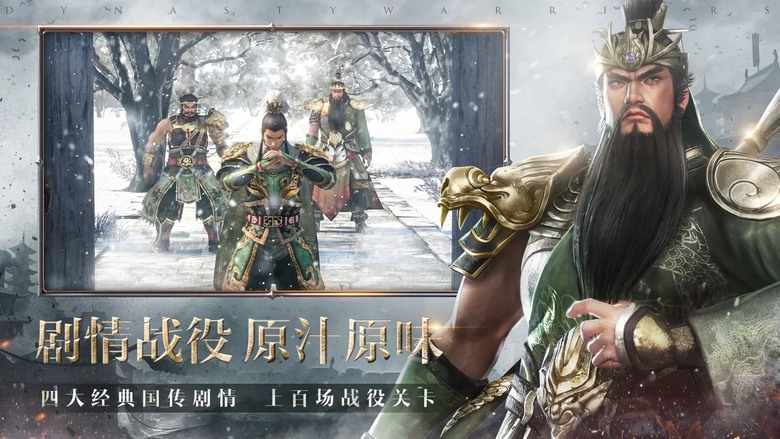 《真三國無雙・霸》7月30日 正式上線 光榮特庫摩正版授權 系列手機新作 | 禮包碼、兌換碼、虛寶碼 | 重溫經典無雙割草快感 一騎當千橫掃萬軍！體驗原汁原味三國劇情、炫麗無雙連招、全新戰場玩法