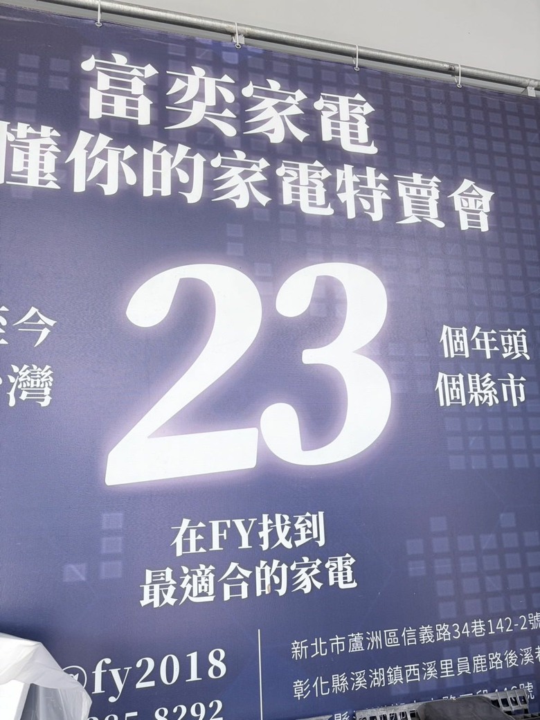 去逛溪州家電特賣會，老闆的一句話讓我滿意外的😂