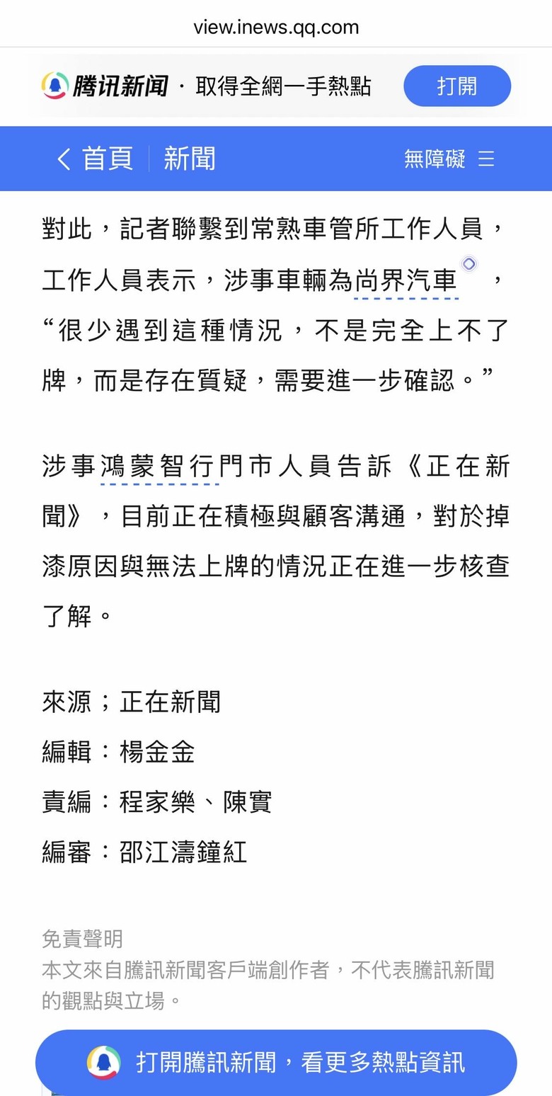 掉漆的中國新能源汽車