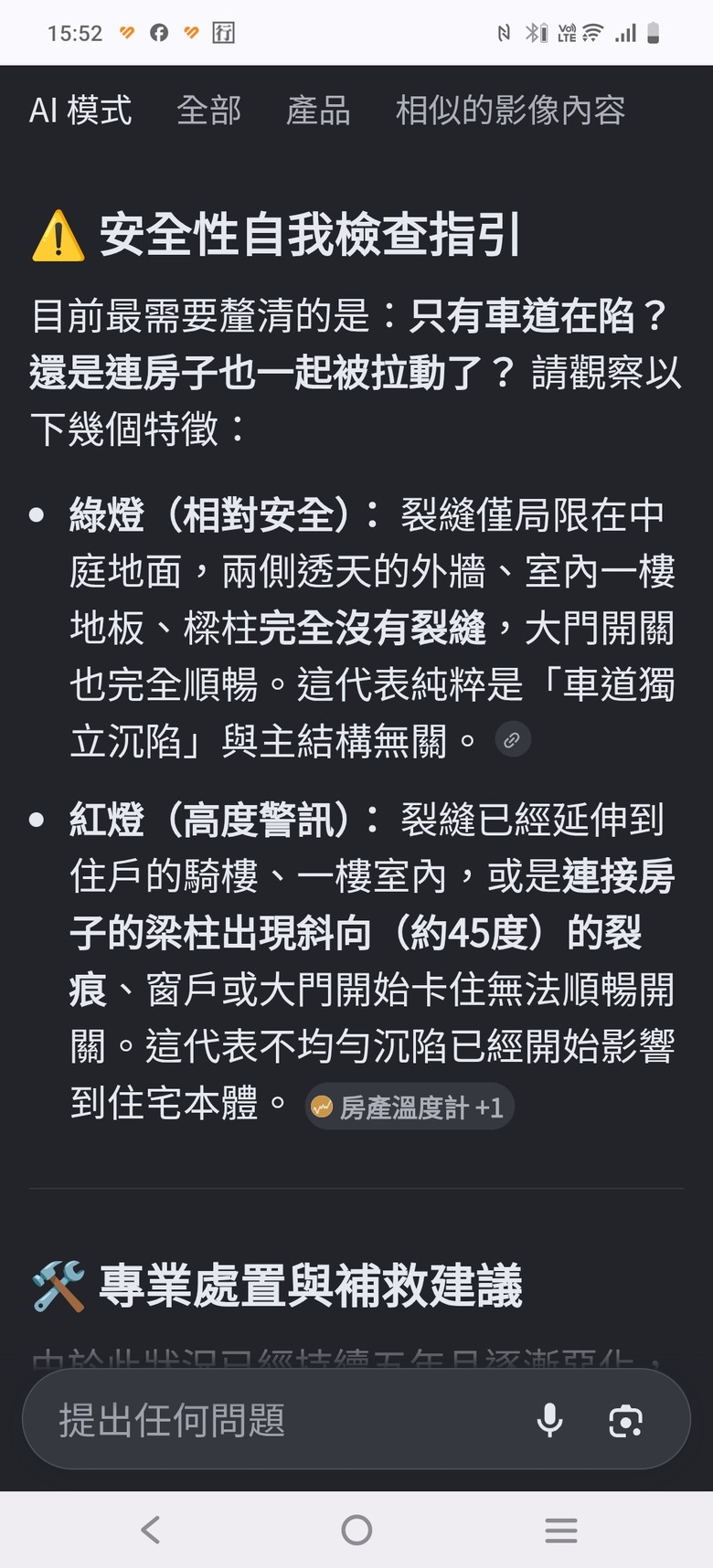 紀錄一下Ai分析中庭道路裂縫，梧棲建案，金安建設作品皇邑