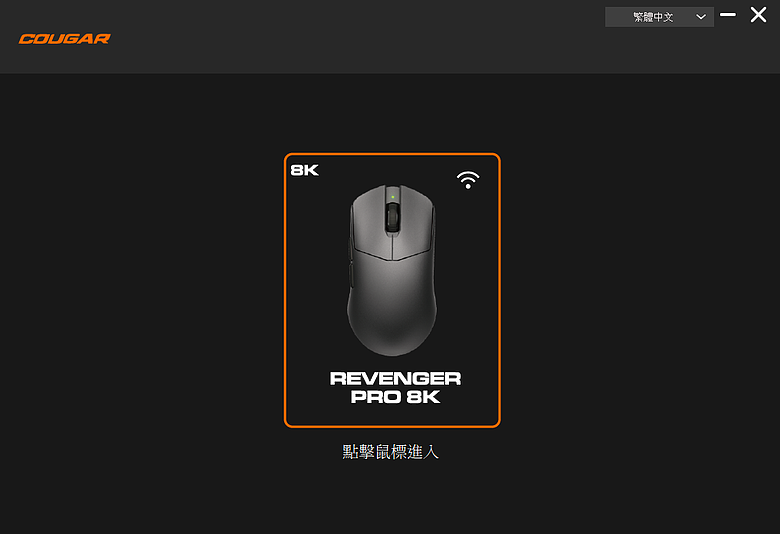 【開箱】平價8K三模輕量滑鼠 | COUGAR REVENGER PRO 8K