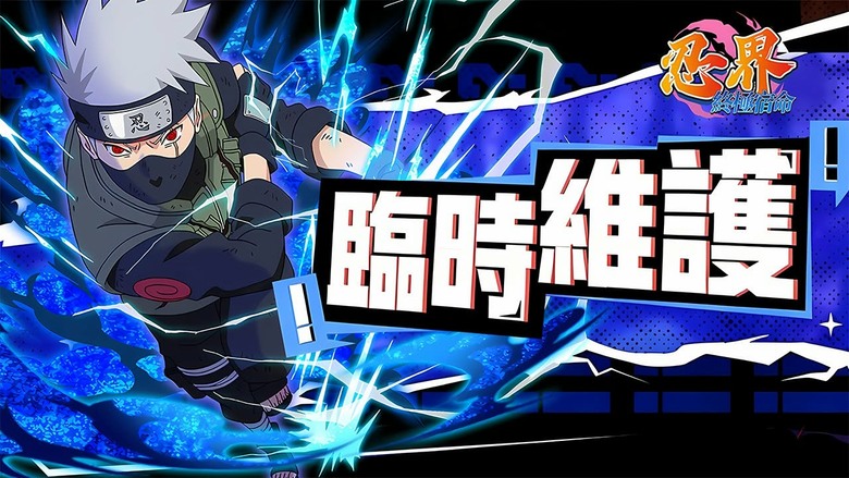 《忍界:終極宿命》7月7日 開啟最新伺服器 沉浸式 火影忍者 動漫卡牌手遊 | 大頭Q版風格 重溫經典木業忍者村 打造最強忍者小隊 | 8天登入送大禮、開服嘉年華 多元PVP競技、 豐富副本等你挑戰