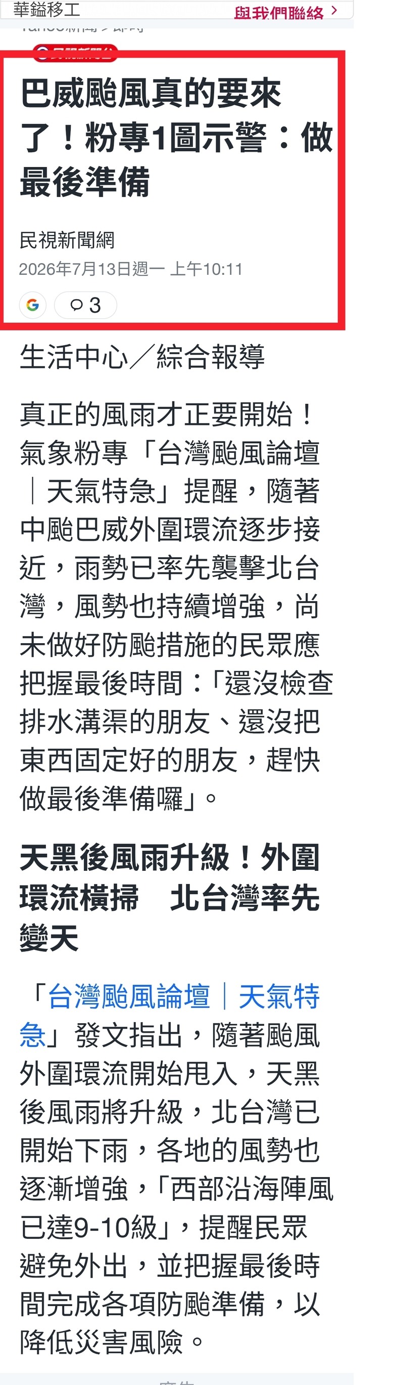 民視颱風預報新聞 是在颱風走了之後才開始撰稿嗎？