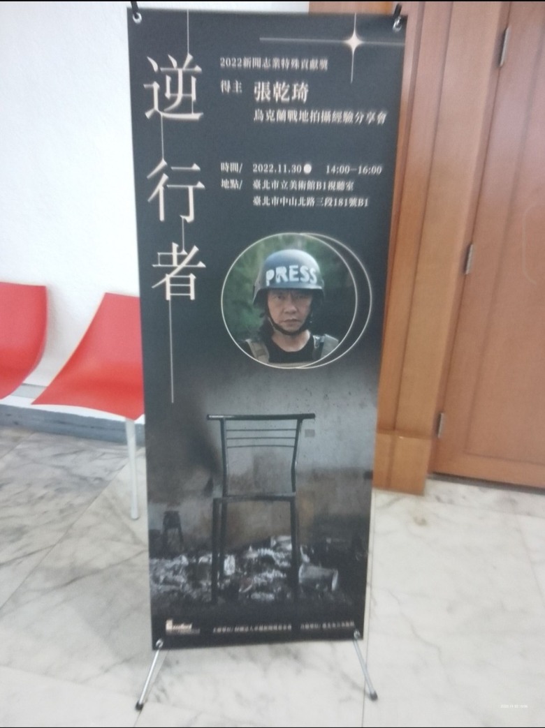張乾琦烏克蘭戰地拍攝經驗分享會 2022年11月30日(三)下午14:00—16:00