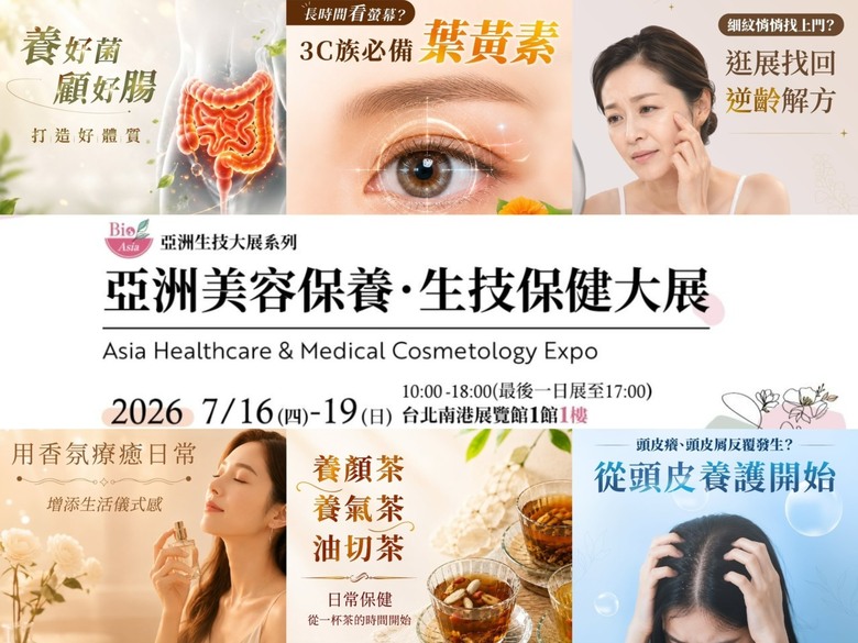 【情報】7/16-7/19 南港美容保健展免費預登分享