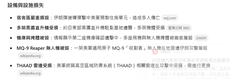 問kimi約旦美軍受損情況